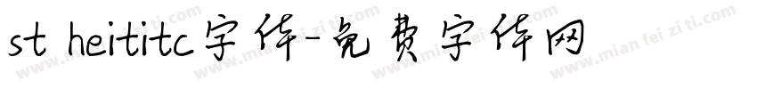 st heititc字体字体转换